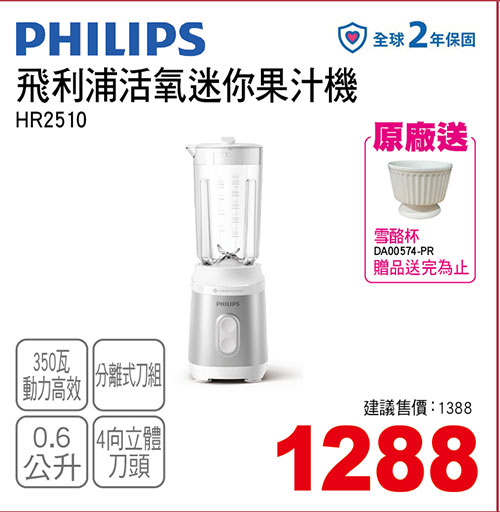 飛利浦活氧迷你果汁機