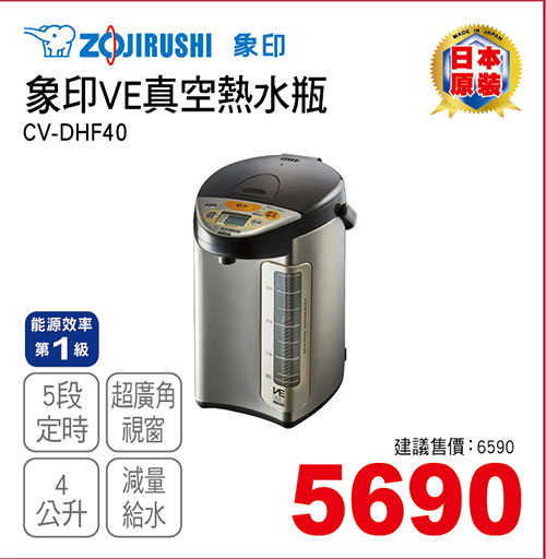 象印VE真空熱水瓶4L