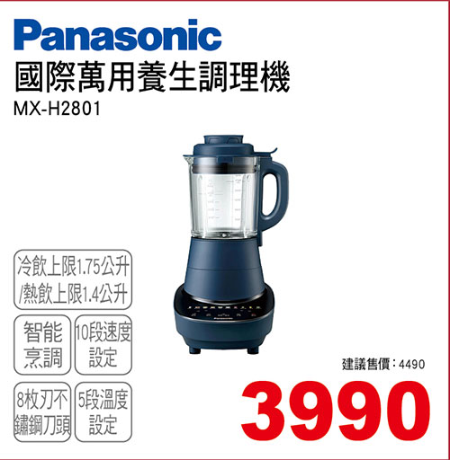 萬用養生調理機