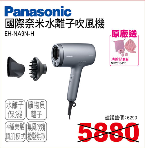國際奈米水離子吹風機
