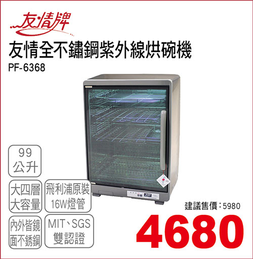 友情四層全不鏽鋼紫外線烘碗機99L