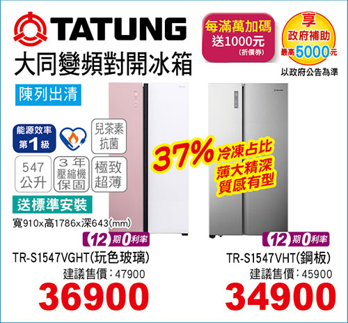 大同變頻對開冰箱547L