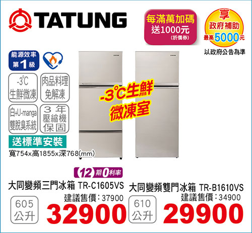 大同變頻三門冰箱605L/大同變頻雙門冰箱610L