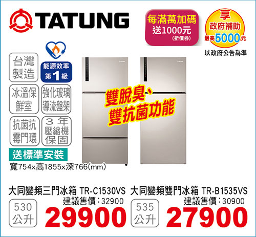 大同變頻三門冰箱530L/大同變頻雙門冰箱535L