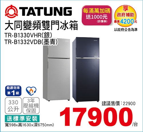 大同變頻雙門冰箱330L