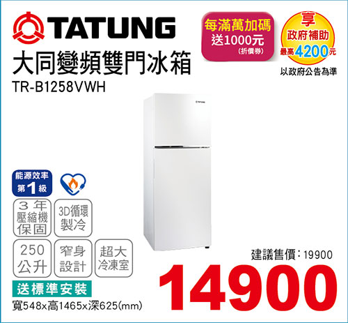 大同變頻雙門冰箱250L