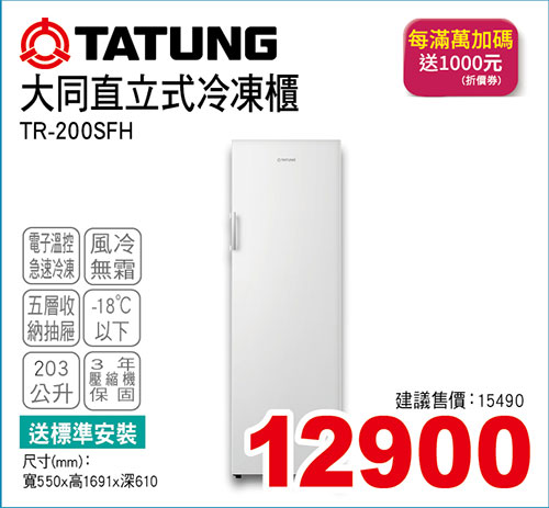 直立式冷凍櫃203L