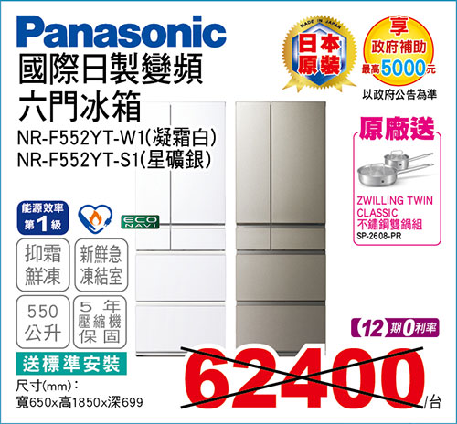 國際日製變頻六門冰箱550L