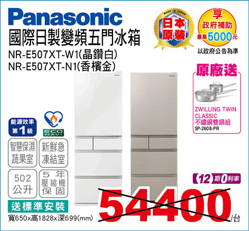 國際日製變頻五門冰箱502L