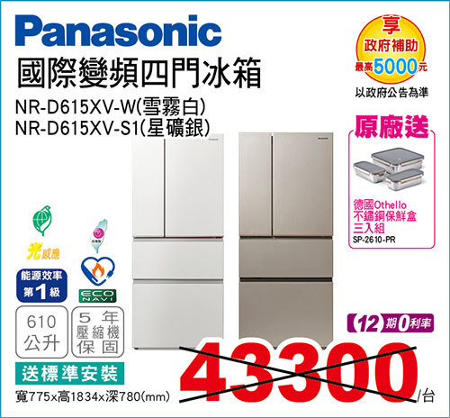 國際變頻四門冰箱610L