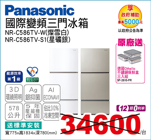國際變頻三門冰箱578L