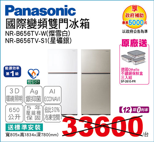 國際變頻雙門冰箱650L