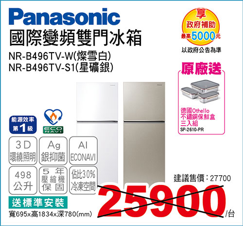 國際變頻雙門冰箱498L