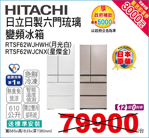 日立日製六門鋼板變頻冰箱610L