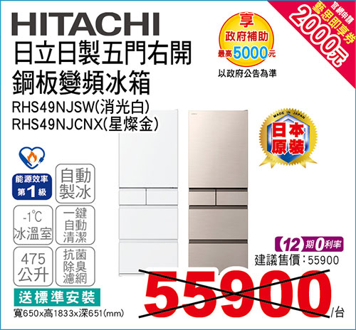 日立日製五門右開鋼板變頻冰箱475L