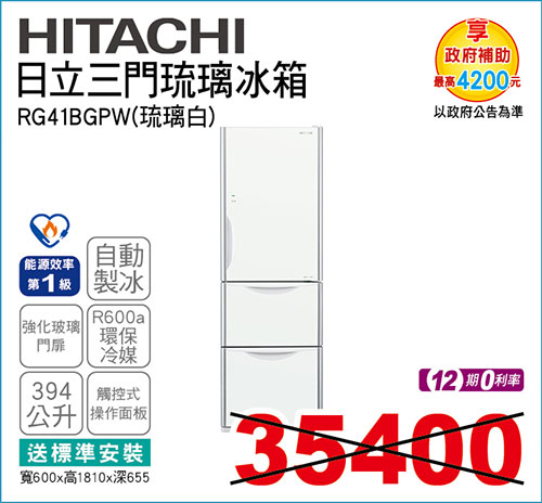 日立三門冰箱394L(琉璃白)