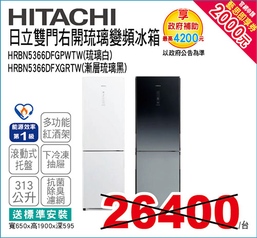 日立雙門右開琉璃變頻冰箱313L