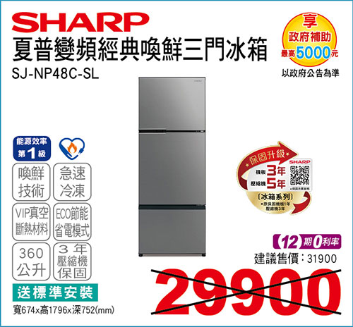 夏普經典喚鮮三門冰箱475L