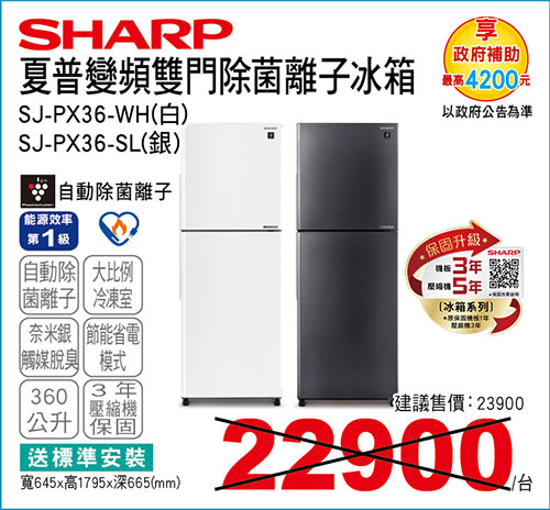 夏普變頻雙門除菌離子冰箱360L