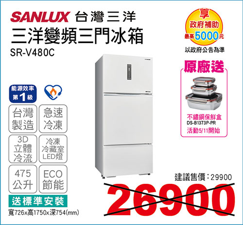 三洋變頻三門冰箱475L