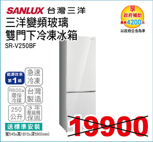 三洋變頻玻璃雙門下冷凍冰箱250L