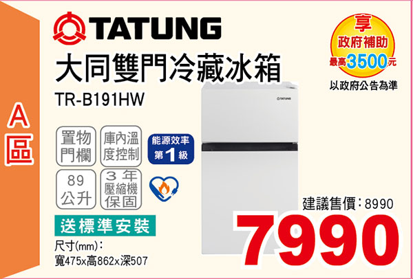 大同雙門冷藏冰箱89L