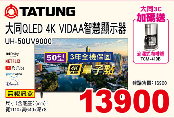大同50型 4KQLED VIDDA TV顯示器(無視訊盒)