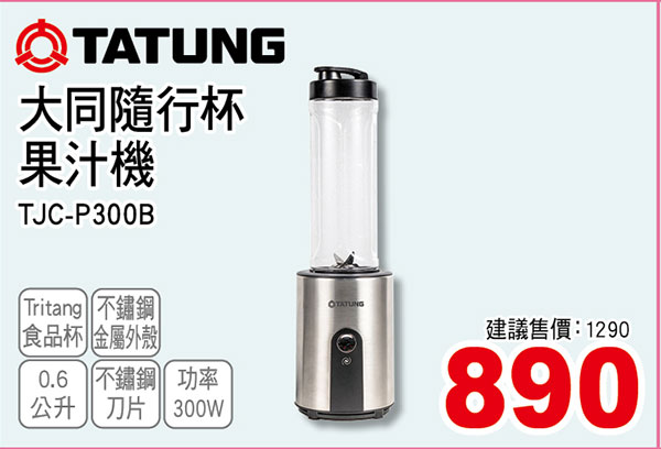 大同隨行杯果汁機