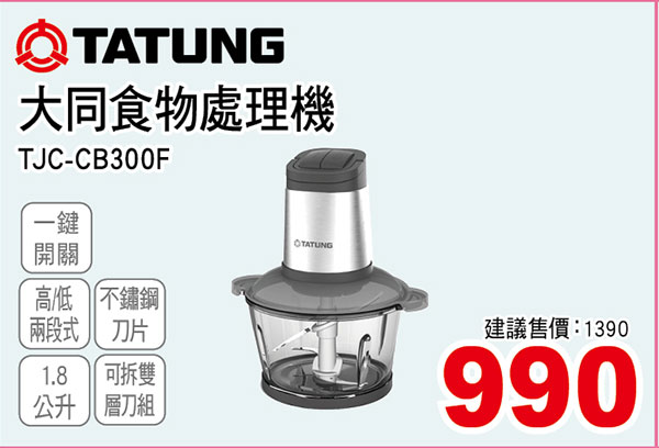 大同食物處理機