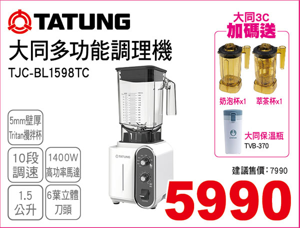 大同多功能調理機