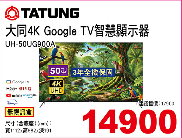 大同50型 4K Google TV顯示器(無視訊盒)