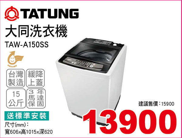 大同洗衣機15KG