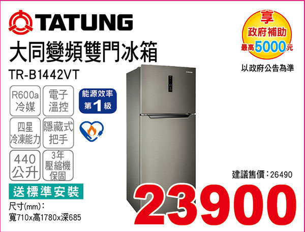 大同變頻雙門冰箱440L
