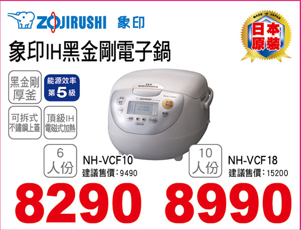 象印IH黑金剛電子鍋