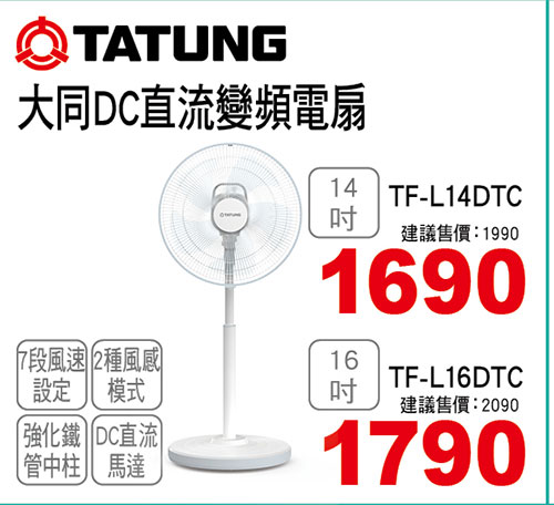 大同DC直流變頻電扇