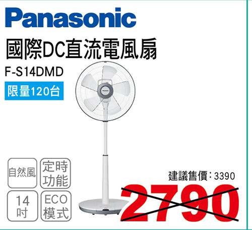 國際14吋DC直流電風扇