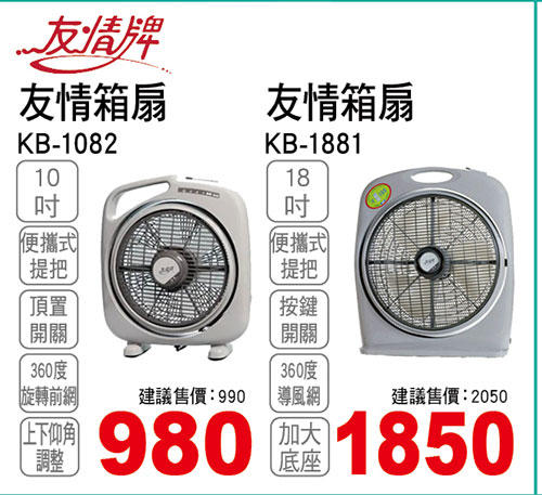友情箱扇