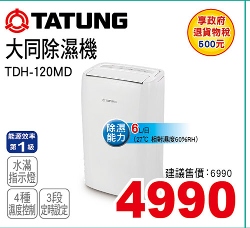 大同除濕機