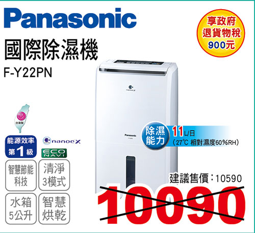 國際除濕機