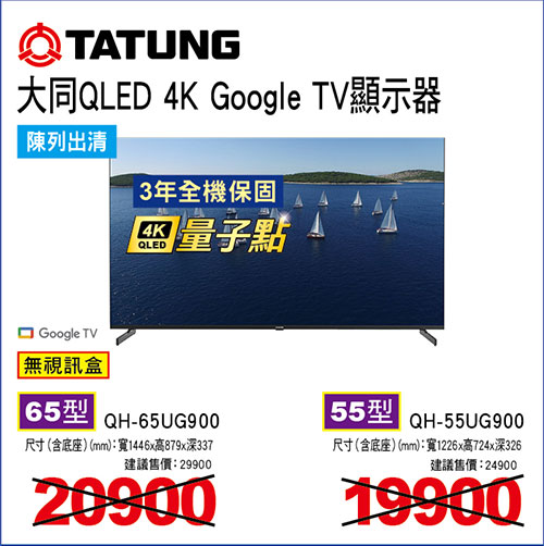 大同QLED 4K Google TV顯示器(無視訊盒)