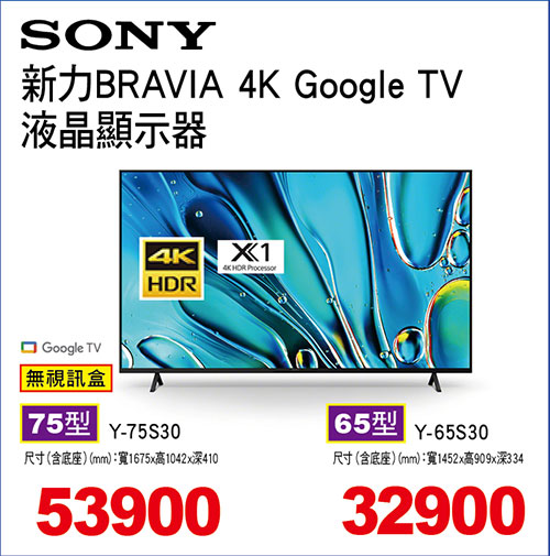 新力LED 4K GOOGLE TV顯示器