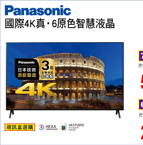 國際4K真‧6原色智慧液晶(視訊盒選購)