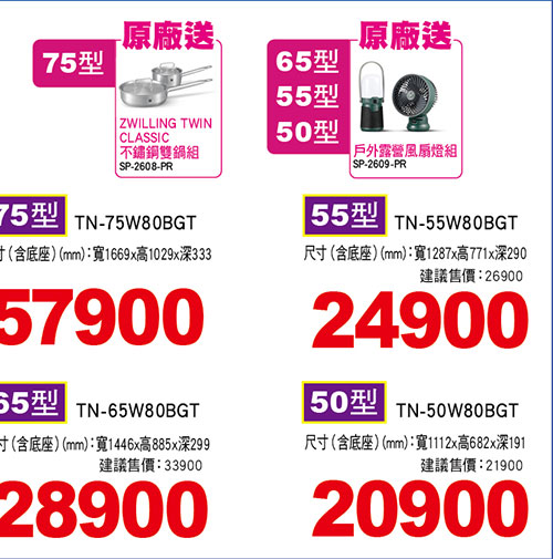 國際4K真‧6原色智慧液晶(視訊盒選購)