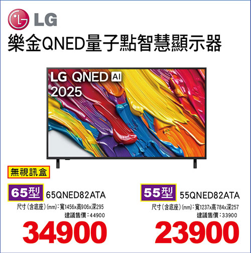 樂金QNED量子點智慧電視