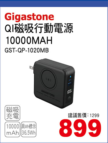 GIGATONE QI磁吸行動電源10000MAH