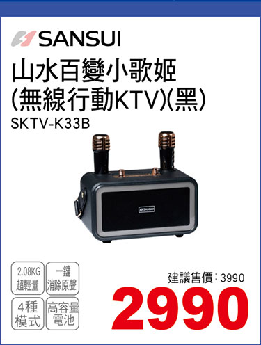 山水百變小歌姬(無線行動KTV)(黑)