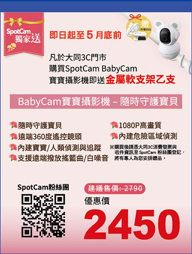 SpotCam無線雲端網路監控視訊攝影機