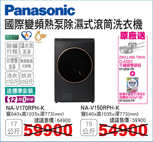 國際變頻熱泵除濕式滾筒洗衣機