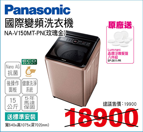 國際變頻洗衣機15KG(玫瑰金)