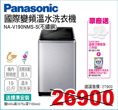 國際變頻溫水洗衣機19KG(不鏽鋼)